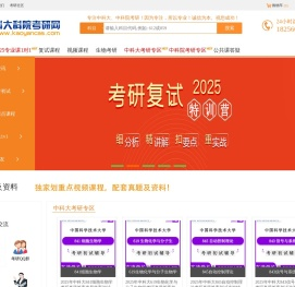 科大科院考研网