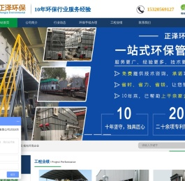 正泽环保