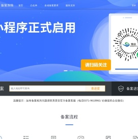 景安ICP网站/域名备案系统