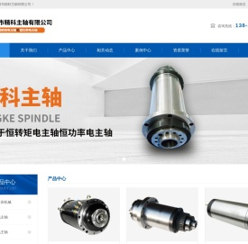 洛阳市精科主轴有限公司