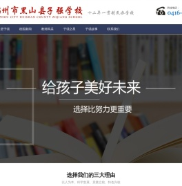 锦州市黑山县子强学校