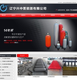 辽宁兴中蓄能器有限公司