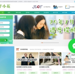 【官网】日本留学