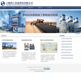 上海洪仁信息科技有限公司,拌合站监控系统