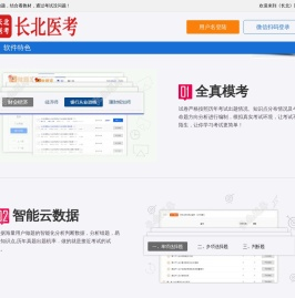 长北医学题库