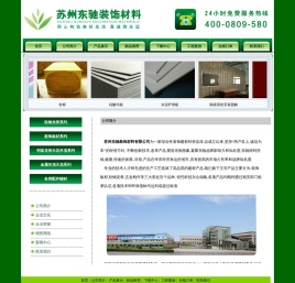 苏州东驰装饰材料有限公司