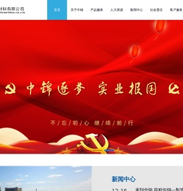 福建中锦新材料有限公司