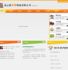 连云港邦博物流有限公司
