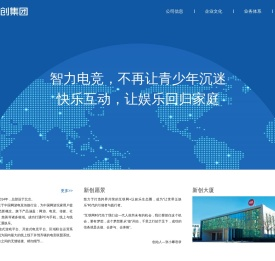 新创集团