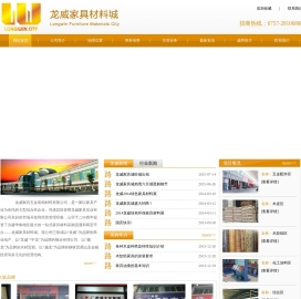 龙威家具材料城