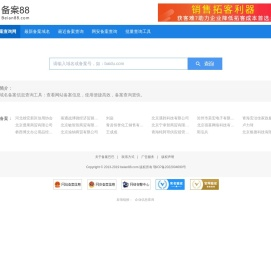 ICP备案查询