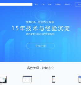 艾办OA