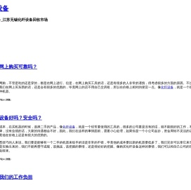 回收化纤设备
