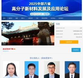 中部六省新材料发展论坛