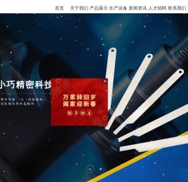 小巧精密科技(南通)有限公司