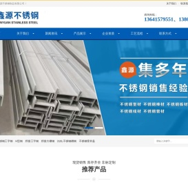 304不锈钢工字钢,不锈钢工字钢,H型钢,焊接工字钢