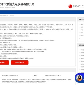 鹰潭市澳翔光电仪器有限公司