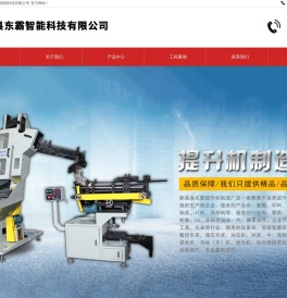 新昌县东霸提升机制造厂