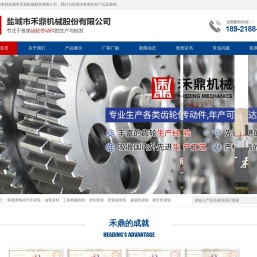 盐城市禾鼎机械股份有限公司