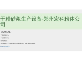 干粉砂浆生产设备