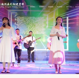 宜宾市叙州区行知中学校