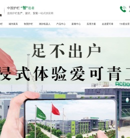 护栏