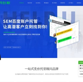 成都竞价托管