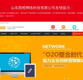 滕州网站建设