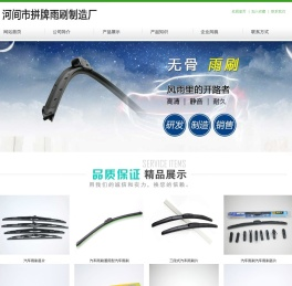汽车雨刮器
