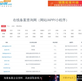 ICP备案查询