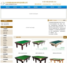 北京新显成宏体育用品