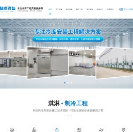 东莞冷库安装