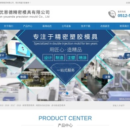 昆山塑胶模具,昆山塑胶模具厂,昆山冲压模具加工