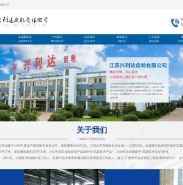 江苏兴利达齿轮有限公司