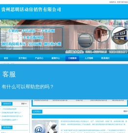 贵阳活动房
