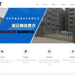 深圳市圣龙特电子有限公司