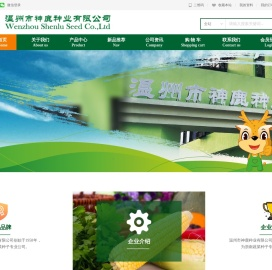 温州市神鹿种业有限公司