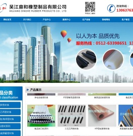 吴江鼎和橡塑制品有限公司