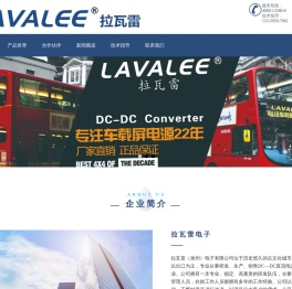 拉瓦雷电子有限公司官网