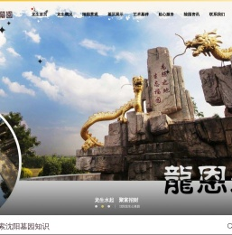 沈阳墓园