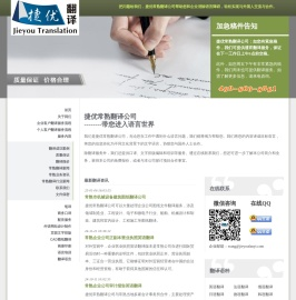 常熟翻译公司,常熟外语翻译(捷优翻译),提供英