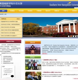 南新罕布什尔大学