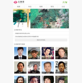 云画家