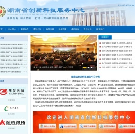 湖南省创新科技服务中心