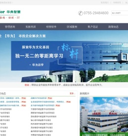 华典智慧