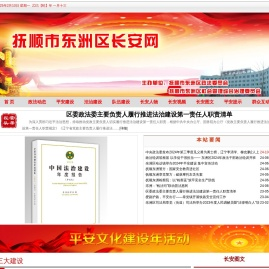抚顺市东洲区长安网