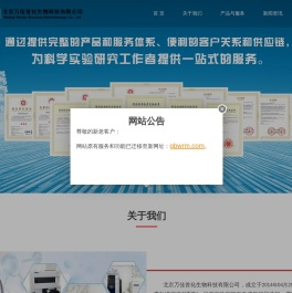 北京万佳首化生物科技有限公司