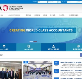 国际会计师公会AIA