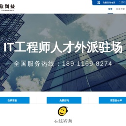 it软件工程师java人才外派外包人力派遣驻场软件开发