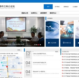 无锡市江南公证处